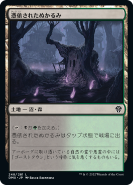 [248]【JP】憑依されたぬかるみ/Haunted Mire【DMU】[C][土地]