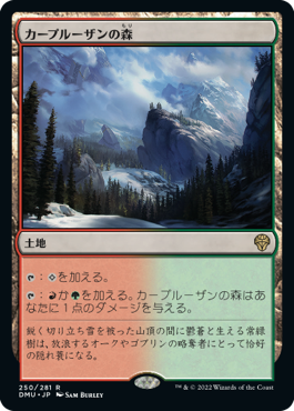 [250]【JP】カープルーザンの森/Karplusan Forest【DMU】[R][土地]