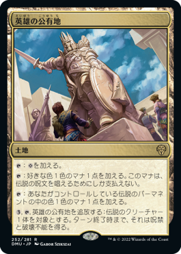 [252]【JP】英雄の公有地/Plaza of Heroes【DMU】[R][土地]