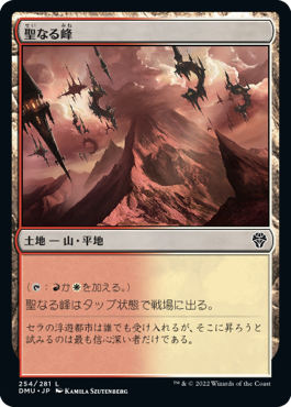 [254]【JP】聖なる峰/Sacred Peaks【DMU】[C][土地]