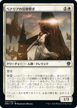 [007]【JP】【FOIL】ベナリアの信仰繋ぎ/Benalish Faithbonder【DMU】[C][白]