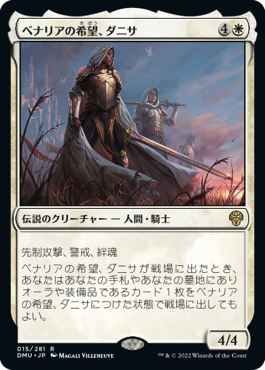 [015]【JP】【FOIL】ベナリアの希望、ダニサ/Danitha, Benalia's Hope【DMU】[R][白]