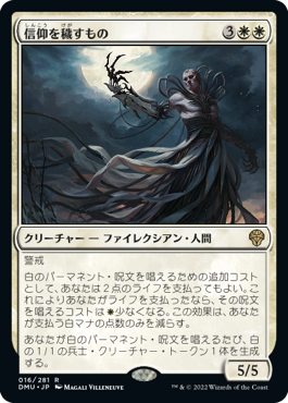 [016]【JP】【FOIL】信仰を穢すもの/Defiler of Faith【DMU】[R][白]