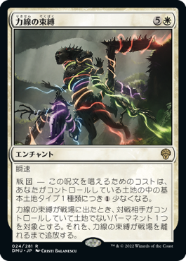 [024]【JP】【FOIL】力線の束縛/Leyline Binding【DMU】[R][白]
