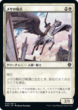 [026]【JP】【FOIL】メサの騎兵/Mesa Cavalier【DMU】[C][白]