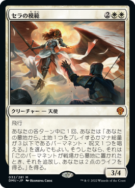 [032]【JP】【FOIL】セラの模範/Serra Paragon【DMU】[M][白]
