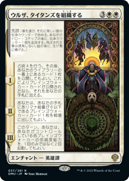 [037]【JP】【FOIL】ウルザ、タイタンズを組織する/Urza Assembles the Titans【DMU】[R][白]