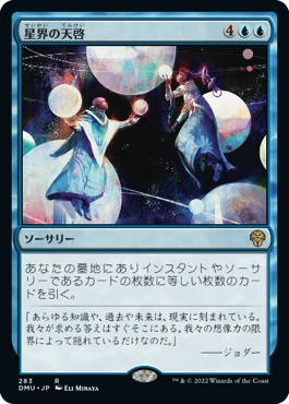 [283]【JP】【FOIL】星界の天啓/Cosmic Epiphany【DMU】[R][青]