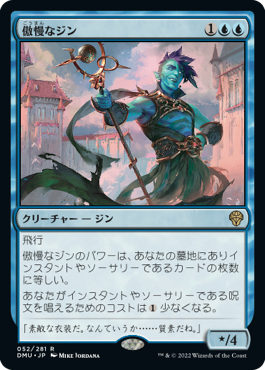 [052]【JP】【FOIL】傲慢なジン/Haughty Djinn【DMU】[R][青]