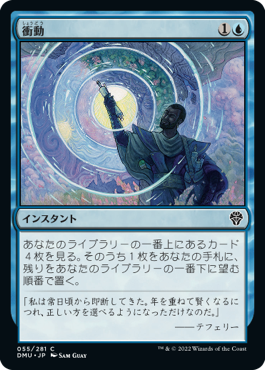 [055]【JP】【FOIL】衝動/Impulse【DMU】[C][青]