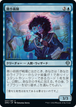 [057]【JP】【FOIL】微小術師/Micromancer【DMU】[U][青]