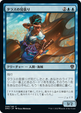 [068]【JP】【FOIL】タラスの見張り/Talas Lookout【DMU】[C][青]