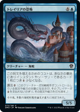 [072]【JP】【FOIL】トレイリアの恐怖/Tolarian Terror【DMU】[C][青]