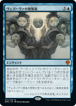 [073]【JP】【FOIL】ヴェズーヴァの複製術/Vesuvan Duplimancy【DMU】[M][青]
