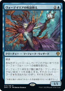 [075]【JP】【FOIL】ヴォーデイリアの呪詛抑え/Vodalian Hexcatcher【DMU】[R][青]
