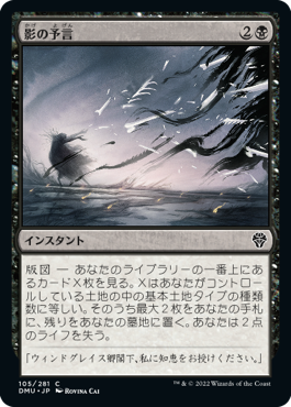 [105]【JP】【FOIL】影の予言/Shadow Prophecy【DMU】[C][黒]