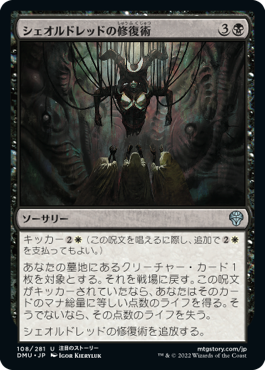 [108]【JP】【FOIL】シェオルドレッドの修復術/Sheoldred's Restoration【DMU】[U][黒]