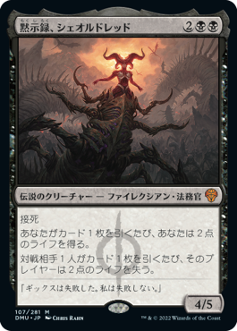 [107]【JP】【FOIL】黙示録、シェオルドレッド/Sheoldred, the Apocalypse【DMU】[M][黒]