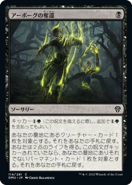 [114]【JP】【FOIL】アーボーグの奪還/Urborg Repossession【DMU】[C][黒]