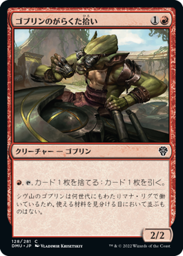 [128]【JP】【FOIL】ゴブリンのがらくた拾い/Goblin Picker【DMU】[C][赤]