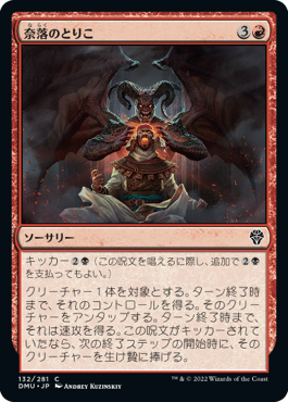 [132]【JP】【FOIL】奈落のとりこ/In Thrall to the Pit【DMU】[C][赤]