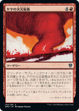 [134]【JP】【FOIL】ヤヤの火災旋風/Jaya's Firenado【DMU】[C][赤]