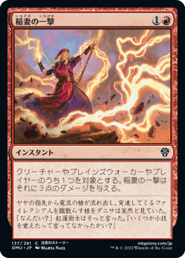[137]【JP】【FOIL】稲妻の一撃/Lightning Strike【DMU】[C][赤]