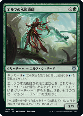[162]【JP】【FOIL】エルフの水流術師/Elvish Hydromancer【DMU】[U][緑]