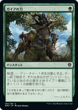 [164]【JP】【FOIL】ガイアの力/Gaea's Might【DMU】[C][緑]