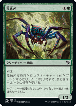 [179]【JP】【FOIL】罠紡ぎ/Snarespinner【DMU】[C][緑]
