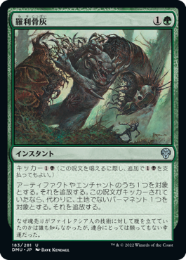 [183]【JP】【FOIL】羅利骨灰/Tear Asunder【DMU】[U][緑]