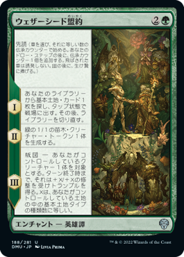 [188]【JP】【FOIL】ウェザーシード盟約/The Weatherseed Treaty【DMU】[U][緑]