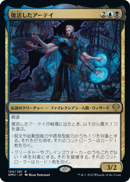 [199]【JP】【FOIL】復活したアーテイ/Ertai Resurrected【DMU】[R][多色]