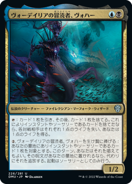 [226]【JP】【FOIL】ヴォーデイリアの冒涜者、ヴォハー/Vohar, Vodalian Desecrator【DMU】[U][多色]