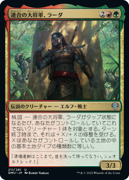 [211]【JP】【FOIL】連合の大将軍、ラーダ/Radha, Coalition Warlord【DMU】[U][多色]