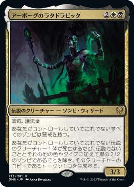 [213]【JP】【FOIL】アーボーグのラタドラビック/Ratadrabik of Urborg【DMU】[R][多色]