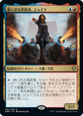 [202]【JP】【FOIL】老いざる革新者、ジョイラ/Jhoira, Ageless Innovator【DMU】[R][多色]