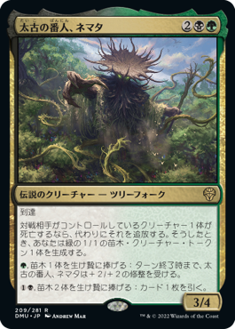 [209]【JP】【FOIL】太古の番人、ネマタ/Nemata, Primeval Warden【DMU】[R][多色]