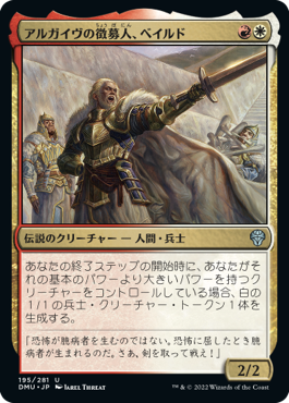 [195]【JP】【FOIL】アルガイヴの徴募人、ベイルド/Baird, Argivian Recruiter【DMU】[U][多色]