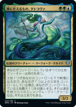 [222]【JP】【FOIL】潮に仕えるもの、タトヨヴァ/Tatyova, Steward of Tides【DMU】[U][多色]