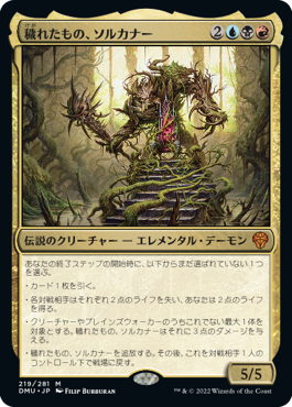 [219]【JP】【FOIL】穢れたもの、ソルカナー/Sol'Kanar the Tainted【DMU】[M][多色]