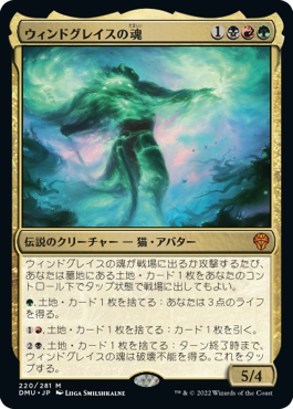 [220]【JP】【FOIL】ウィンドグレイスの魂/Soul of Windgrace【DMU】[M][多色]