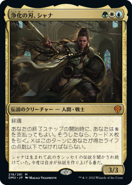 [218]【JP】【FOIL】浄化の刃、シャナ/Shanna, Purifying Blade【DMU】[M][多色]