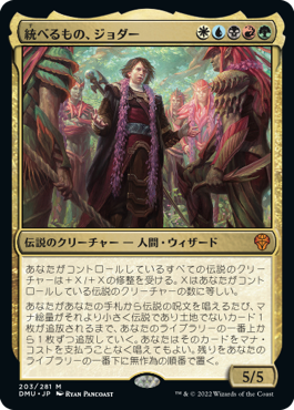 [203]【JP】【FOIL】統べるもの、ジョダー/Jodah, the Unifier【DMU】[M][多色]
