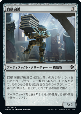 [229]【JP】【FOIL】自動司書/Automatic Librarian【DMU】[C][茶]