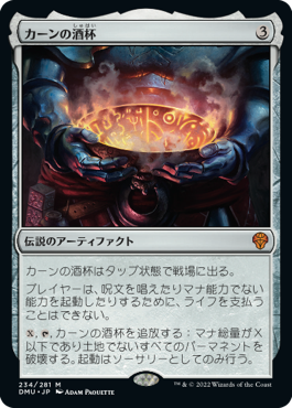 [234]【JP】【FOIL】カーンの酒杯/Karn's Sylex【DMU】[M][茶]