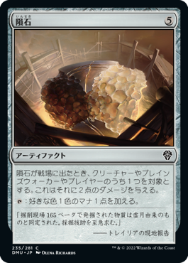 [235]【JP】【FOIL】隕石/Meteorite【DMU】[C][茶]
