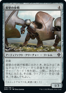 [238]【JP】【FOIL】盾壁の歩哨/Shield-Wall Sentinel【DMU】[C][茶]
