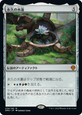 [239]【JP】【FOIL】永久の水蓮/Timeless Lotus【DMU】[M][茶]