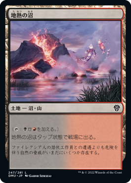 [247]【JP】【FOIL】地熱の沼/Geothermal Bog【DMU】[C][土地]